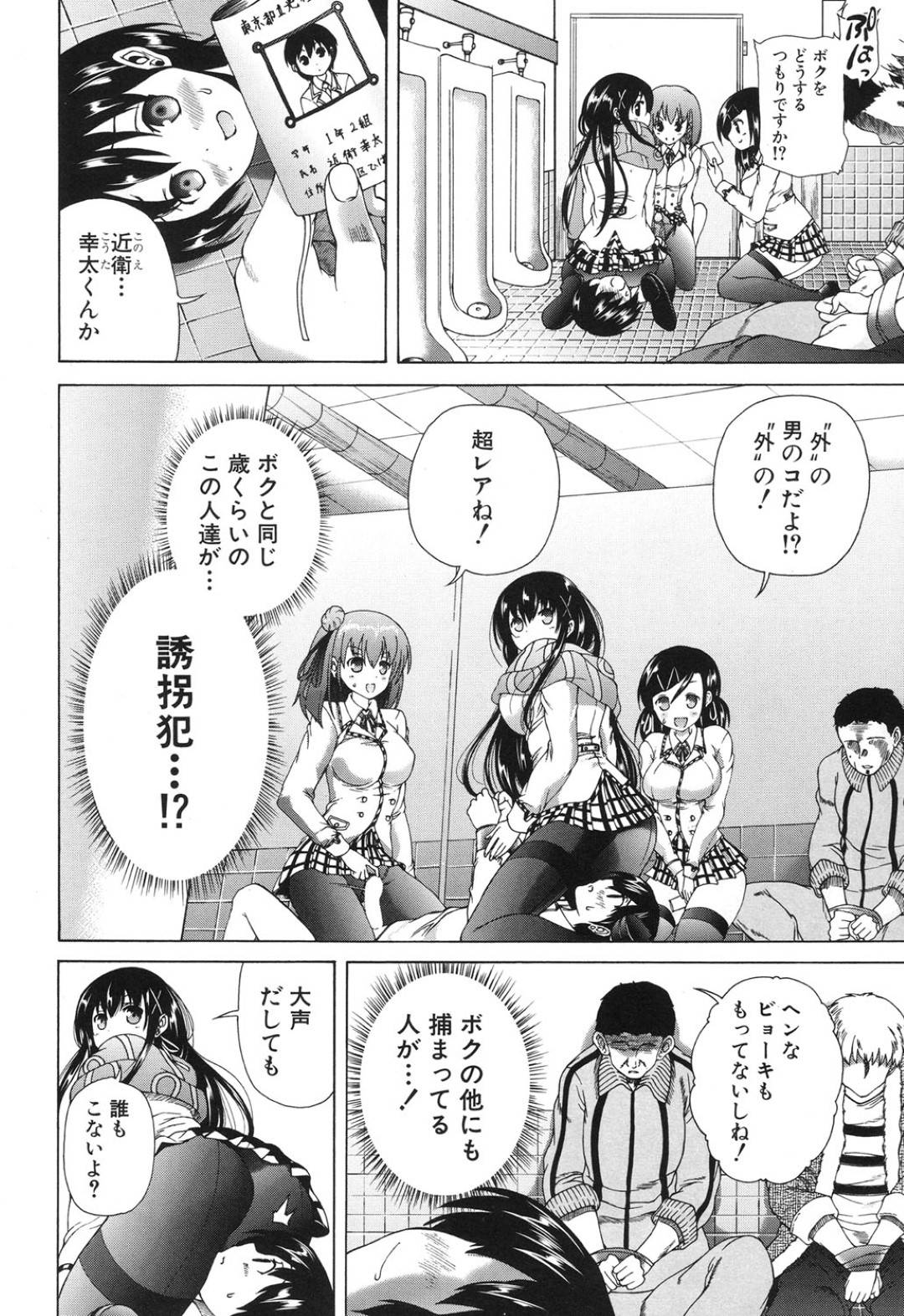 【エロ漫画】男を公衆トイレで取り囲んで逆レイプする淫乱JK達…彼女たちはやりたい放題に彼のチンポをフェラしたり、立ちバックで中出しさせたりとハーレムセックスしまくる！【和原ヨウ:B-LINED】