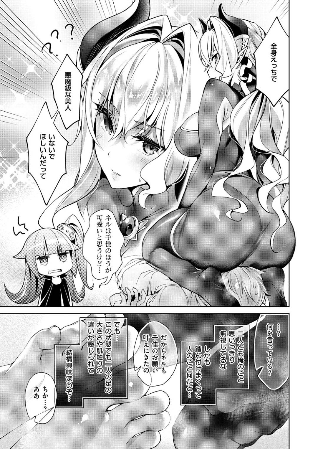 【エロ漫画】一人の男を取り合って二人でエッチな事をする悪魔少女…彼女たちは変態な彼にストッキング履いた状態で足舐めさせたりして感じまくる！【緋月アキラ:欲望パンドラ 欲望5】