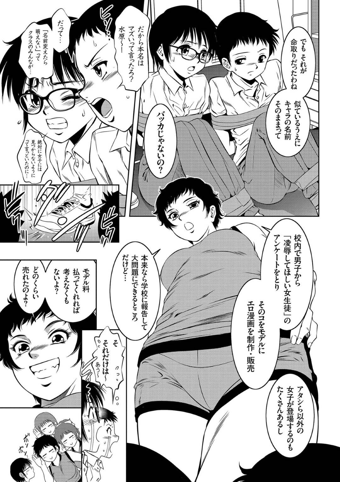 【エロ漫画】バレー部凌辱物の漫画を描いていた漫研男子を捕まえたバレーJK…そんな彼らに興味津々な彼女たちは彼を拘束した状態でアナル責めしたり、騎乗位で逆レイプしたりする！【滝れーき:捕縛少年の放課後危機 第二幕】