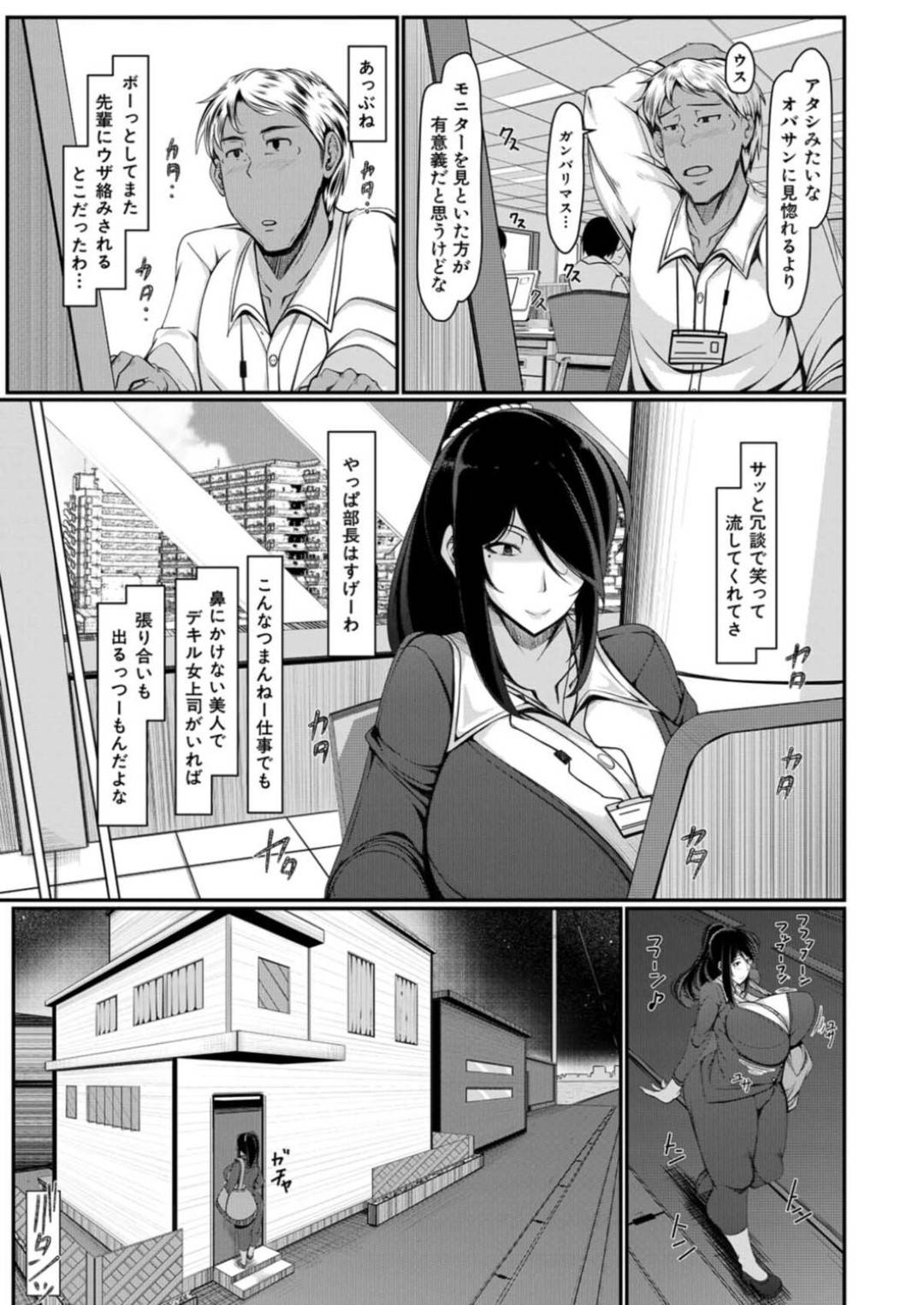 【エロ漫画】仕事終わりにストレス発散でショタ息子とエッチな事をする淫乱むっちりママ…彼女は彼のチンポを貪るようにフェラしたり、騎乗位やバックなどの体位で生ハメ中出し！【瀧山ゆーいち:バリキャリ女上司ママ♡癒やしのレクリエーション】