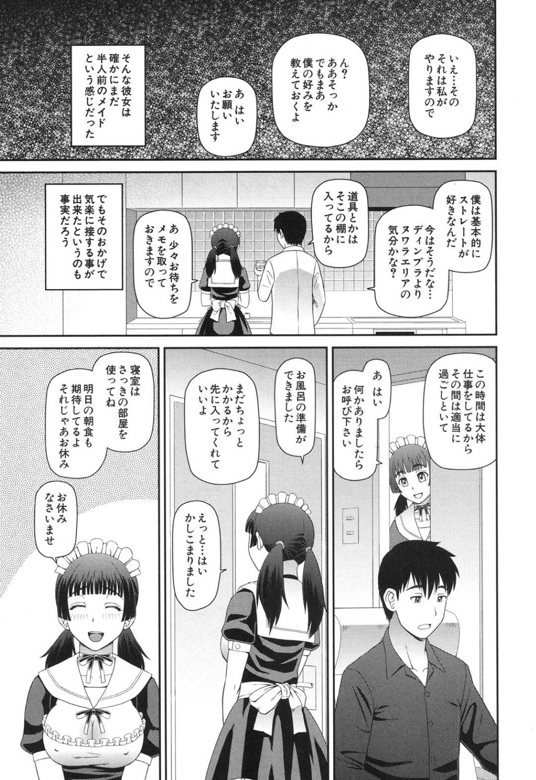 【エロ漫画】ご主人様に自らエッチなご奉仕を迫る淫乱むっちりメイドお姉さん…彼女は彼の精子を搾り取るようにフェラやパイズリなどをした挙げ句、騎乗位で生ハメ中出し！【樺島あきら:メイド八景】