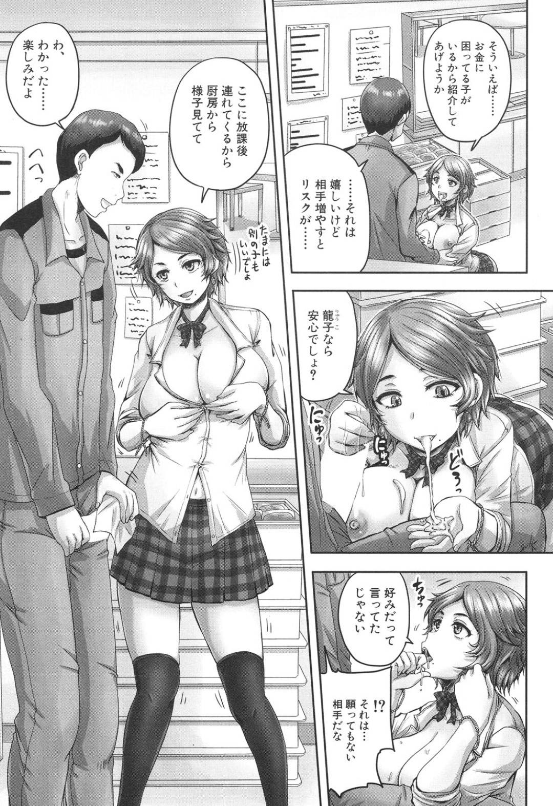 【エロ漫画】友達に流されておじさんと援交する事となったむっちり巨乳JK…発情した彼に流されっぱなしの彼女はフェラ抜きさせられたり、正常位やバックで中出しファックさせられたりする！【秋神サトル:寝取りきらずに孕ませる【前編】】