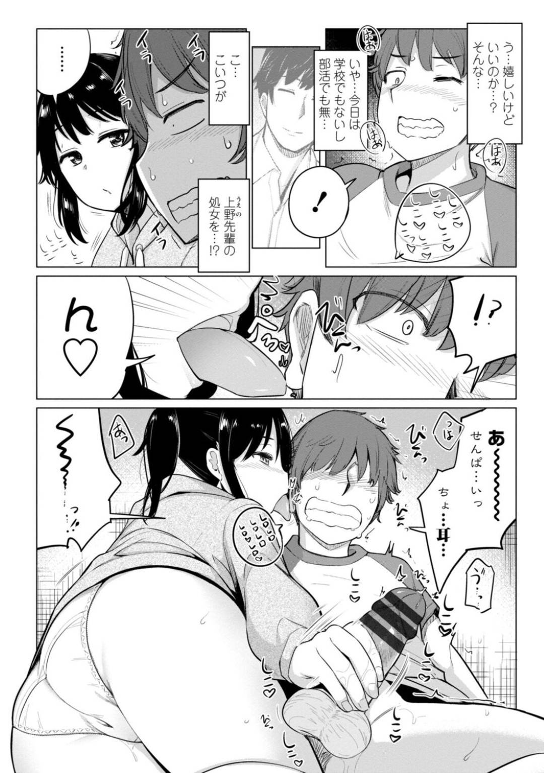 【エロ漫画】後輩男子部員と体の関係を持つようになった淫乱な先輩JK…彼を家に連れ込んだ彼女は早速発情を抑えられなくなってしまい、手コキでフル勃起させた挙げ句、中出しセックスまでもしてしまう！【一本杭:水泳部の上野先輩はハメられたい 第3話】