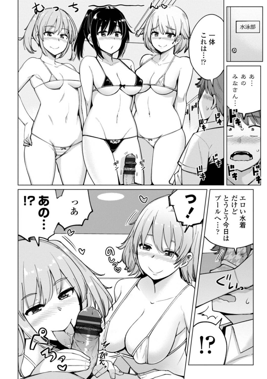 【エロ漫画】唯一の男子部員を取り合ってハーレム乱交する淫乱JKたち…彼女たちは彼を取り囲んでフェラ抜きしたり、騎乗位や正常位などの体位で生ハメファックしまくって連続中出しさせる！【一本杭:水泳部の上野先輩はハメられたい 最終話】