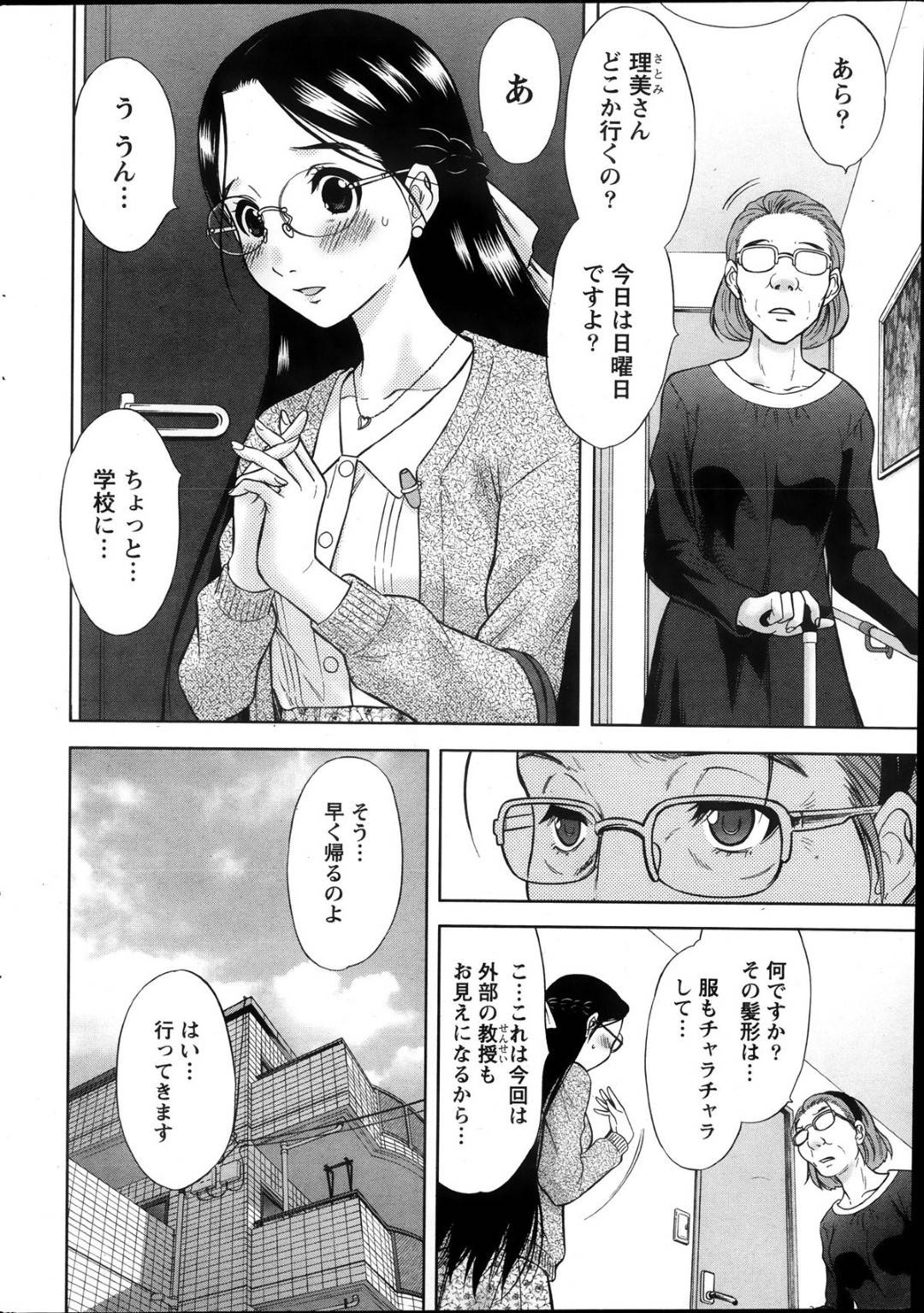 【エロ漫画】教え子と体の関係を持つようになってしまったスレンダー女教師…彼とラブホテルに入った彼女はそのまま流されるがままに中出し生ハメセックスしてしまう！【竹下けんじろう:Marmo act.2】