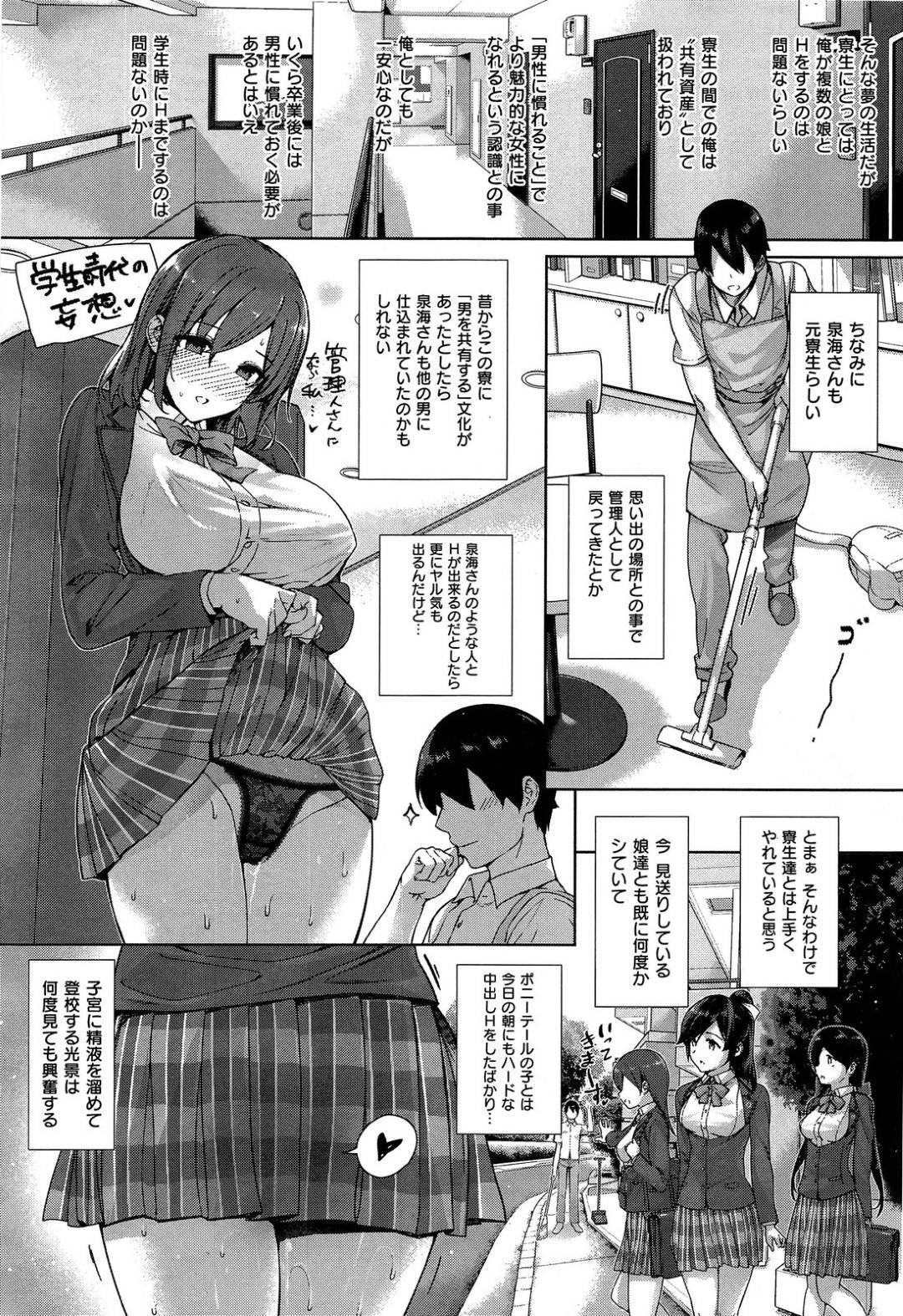 【エロ漫画】チャラ男に流されてエッチな展開になってしまった清楚系お嬢様JK…押しに弱い彼女は彼の巨根をフェラさせられたり、正常位やバックなどの体位で中出しされたりする！【桂井よしあき:白峰ひびきの寮姦日誌】