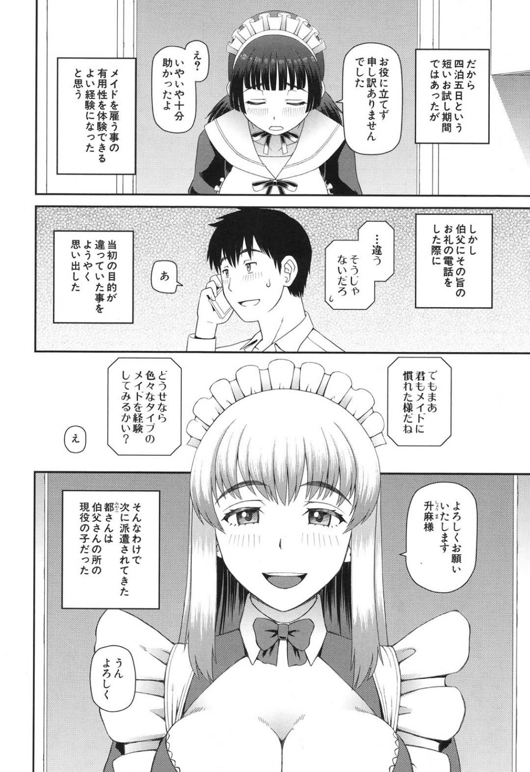 【エロ漫画】ご主人様に自らエッチなご奉仕を迫る淫乱むっちりメイドお姉さん…彼女は彼の精子を搾り取るようにフェラやパイズリなどをした挙げ句、騎乗位で生ハメ中出し！【樺島あきら:メイド八景】