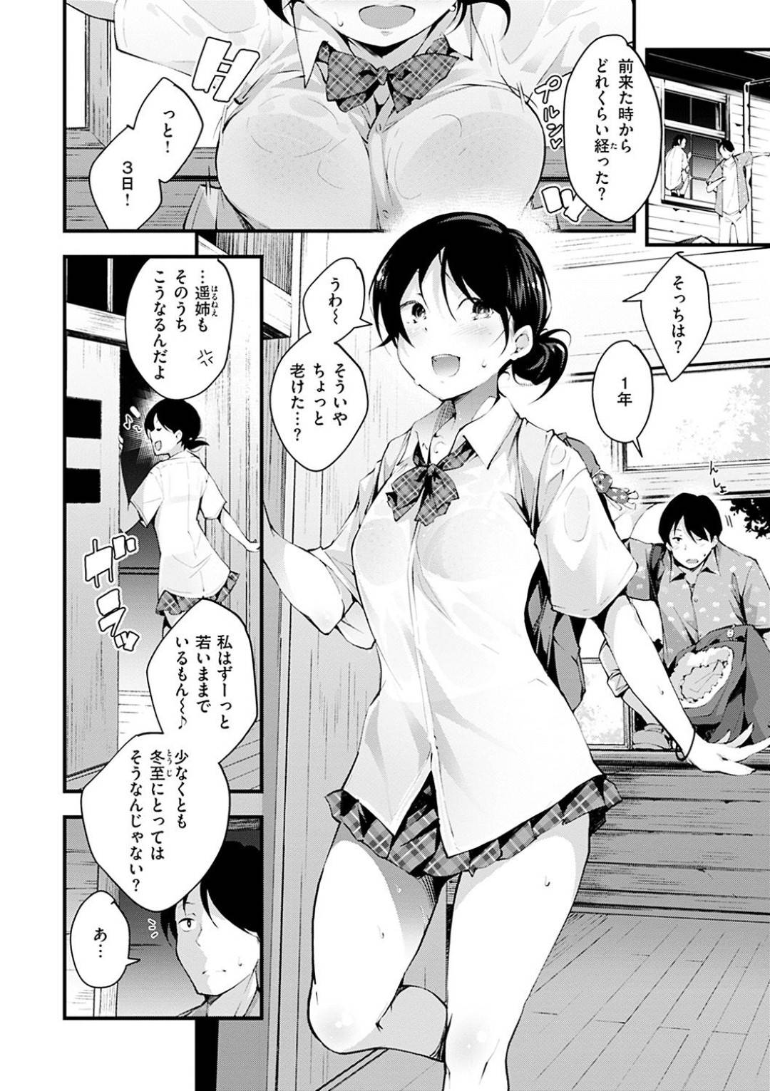 【エロ漫画】幼馴染な彼氏と廃校でこっそりイチャラブセックスするムチムチ巨乳JK…二人は貪り合うようにディープキスしたり、騎乗位やバックなどの体位で中出しファックで感じまくる！【rca:遥夏の園】