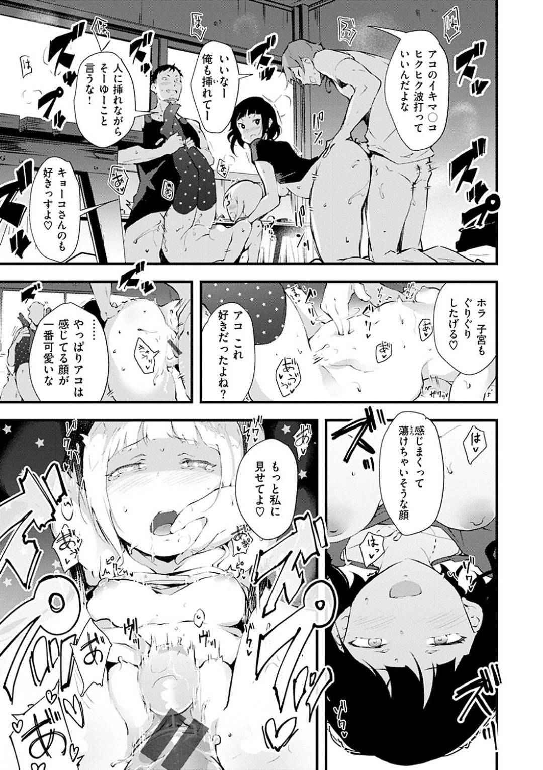 【エロ漫画】友達に流されて乱交セックスに参加するスレンダー美乳娘…されるがままの彼女はローター責めや目隠しプレイなどのアブノーマルなことをさせられて不覚にも感じてしまう！【rca:春宵に続く】