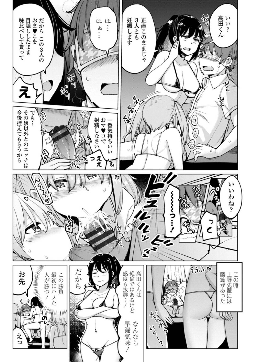 【エロ漫画】唯一の男子部員を取り合ってハーレム乱交する淫乱JKたち…彼女たちは彼を取り囲んでフェラ抜きしたり、騎乗位や正常位などの体位で生ハメファックしまくって連続中出しさせる！【一本杭:水泳部の上野先輩はハメられたい 最終話】