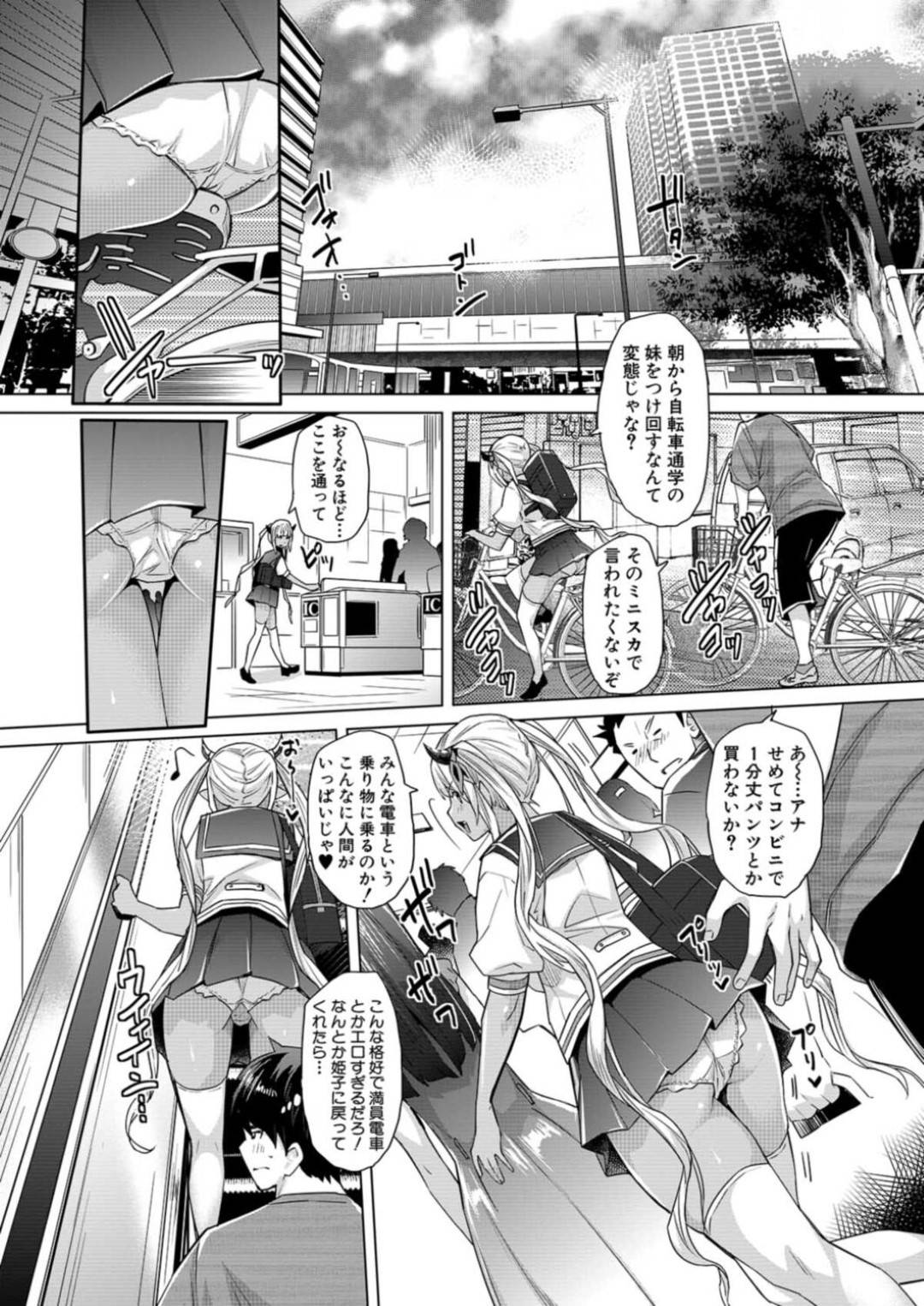 【エロ漫画】電車で変態な兄とこっそりセックスする褐色妹JK…彼にされるがままの彼女は手マンで濡れ濡れにされた挙げ句バックでがん突きファックされてヨガりまくる！【沢尻メロウ:ああ麗しの妹魔王様】