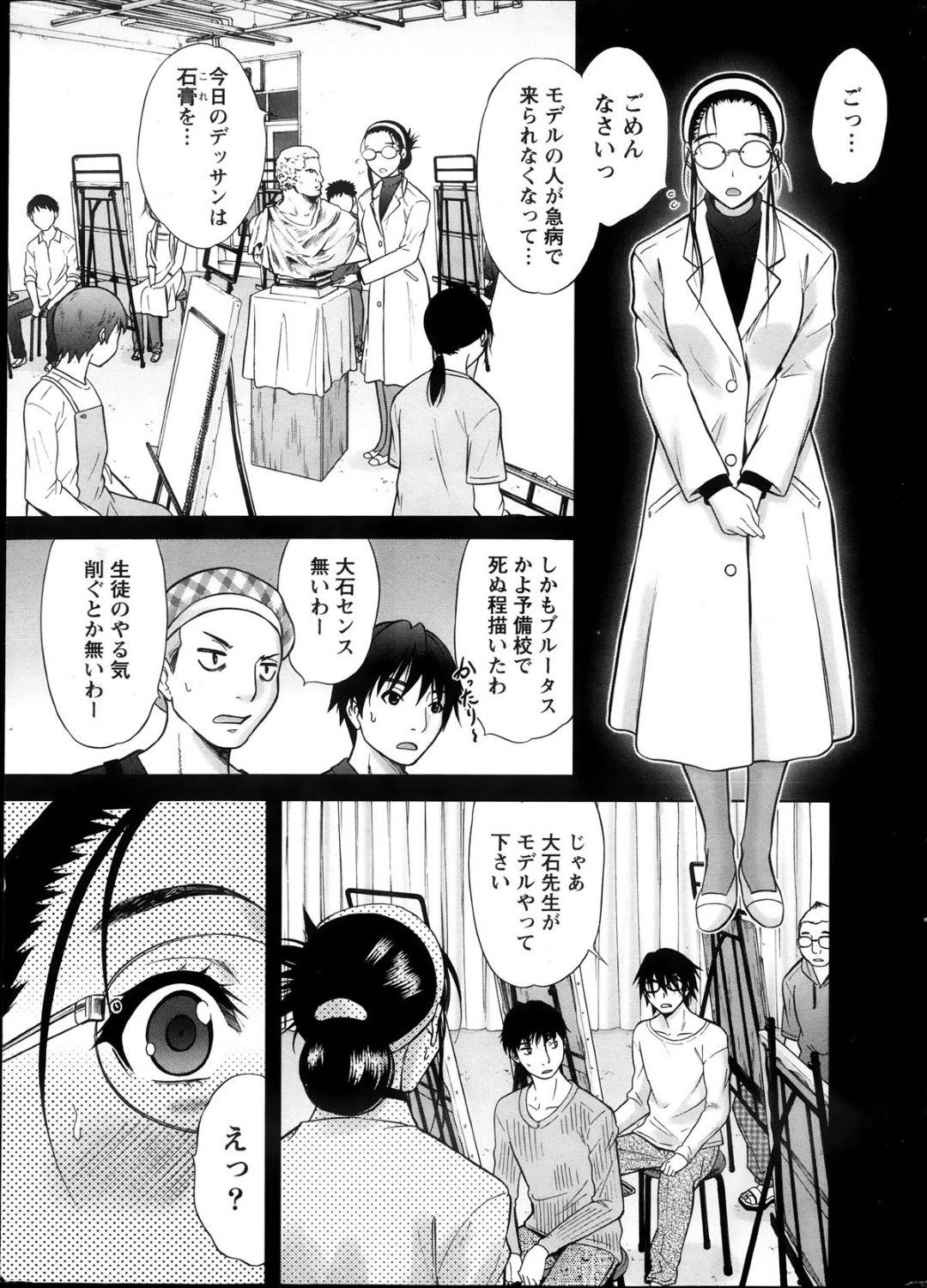 【エロ漫画】ヌードモデルになった事をきっかけに教え子からエッチな事を迫られてしまった女教師…気が弱くて断れない彼女は流されるがままに正常位で中出しセックスして感じまくる！【竹下けんじろう:Marmo】