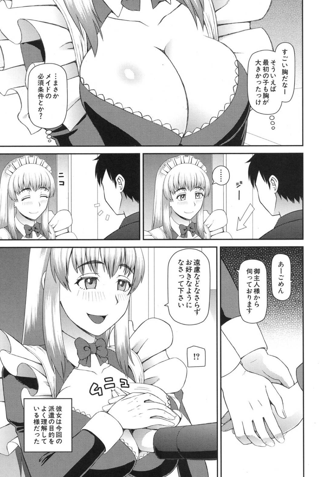 【エロ漫画】ご主人様に自らエッチなご奉仕を迫る淫乱むっちりメイドお姉さん…彼女は彼の精子を搾り取るようにフェラやパイズリなどをした挙げ句、騎乗位で生ハメ中出し！【樺島あきら:メイド八景】