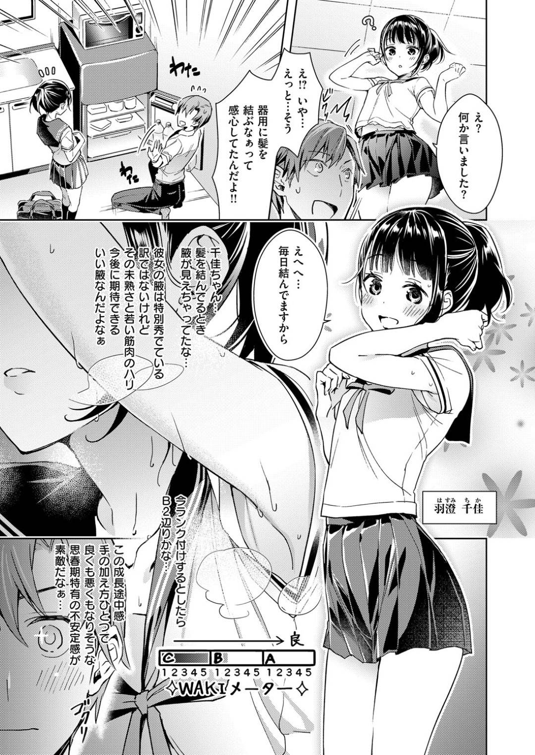 【エロ漫画】主人公の前に突如現れた悪魔少女…エロコス姿を彼に欲情されてしまった彼女はくすぐりや脇責めを受けてしまう！【緋月アキラ:欲望パンドラ 欲望1】