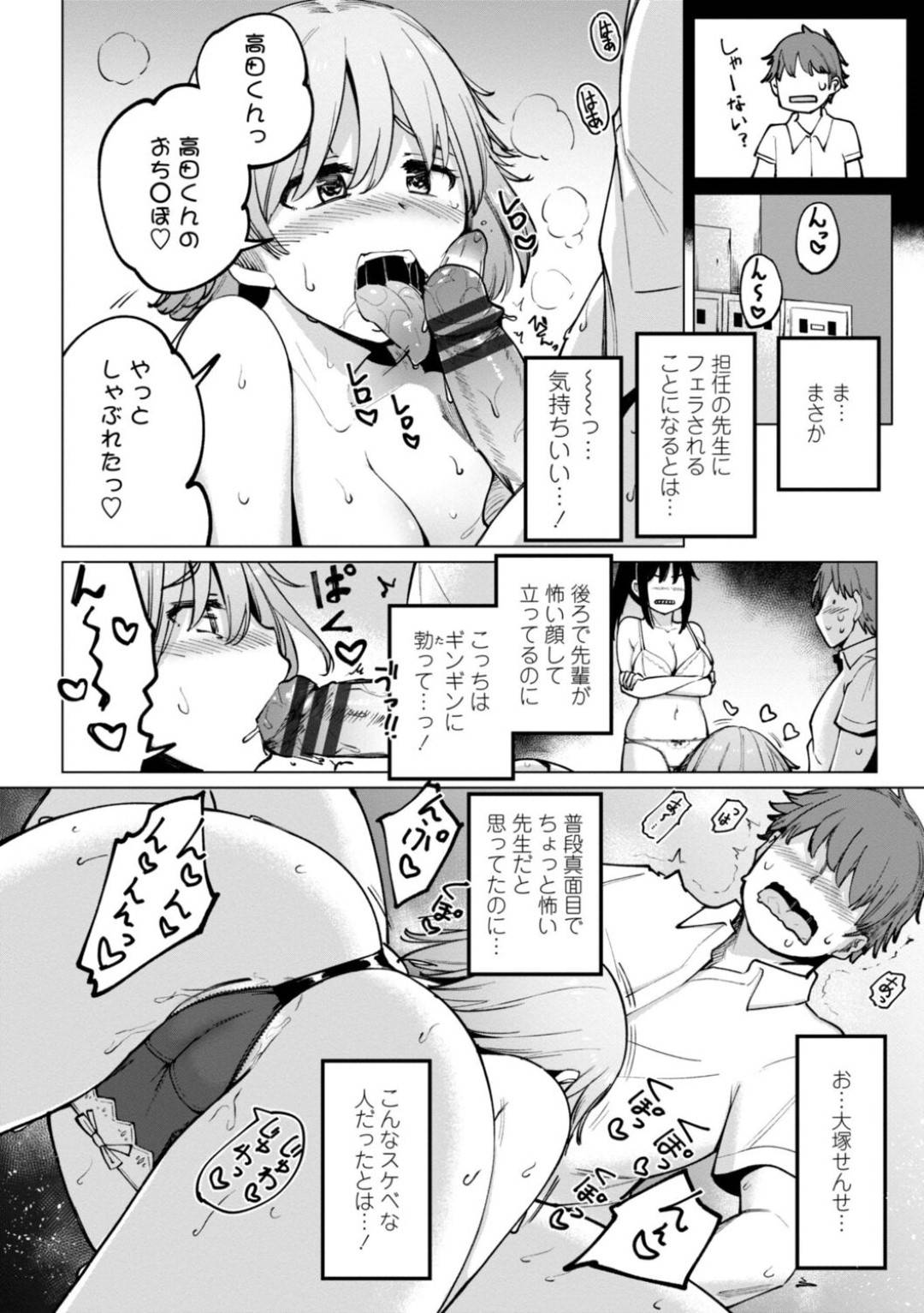 【エロ漫画】男子部員を取り合うように乱交セックスするJKと顧問の女教師…彼女たちは彼にフェラしたり、バックで生ハメさせたりしてヨガりまくる！【一本杭:水泳部の上野先輩はハメられたい 第8話】