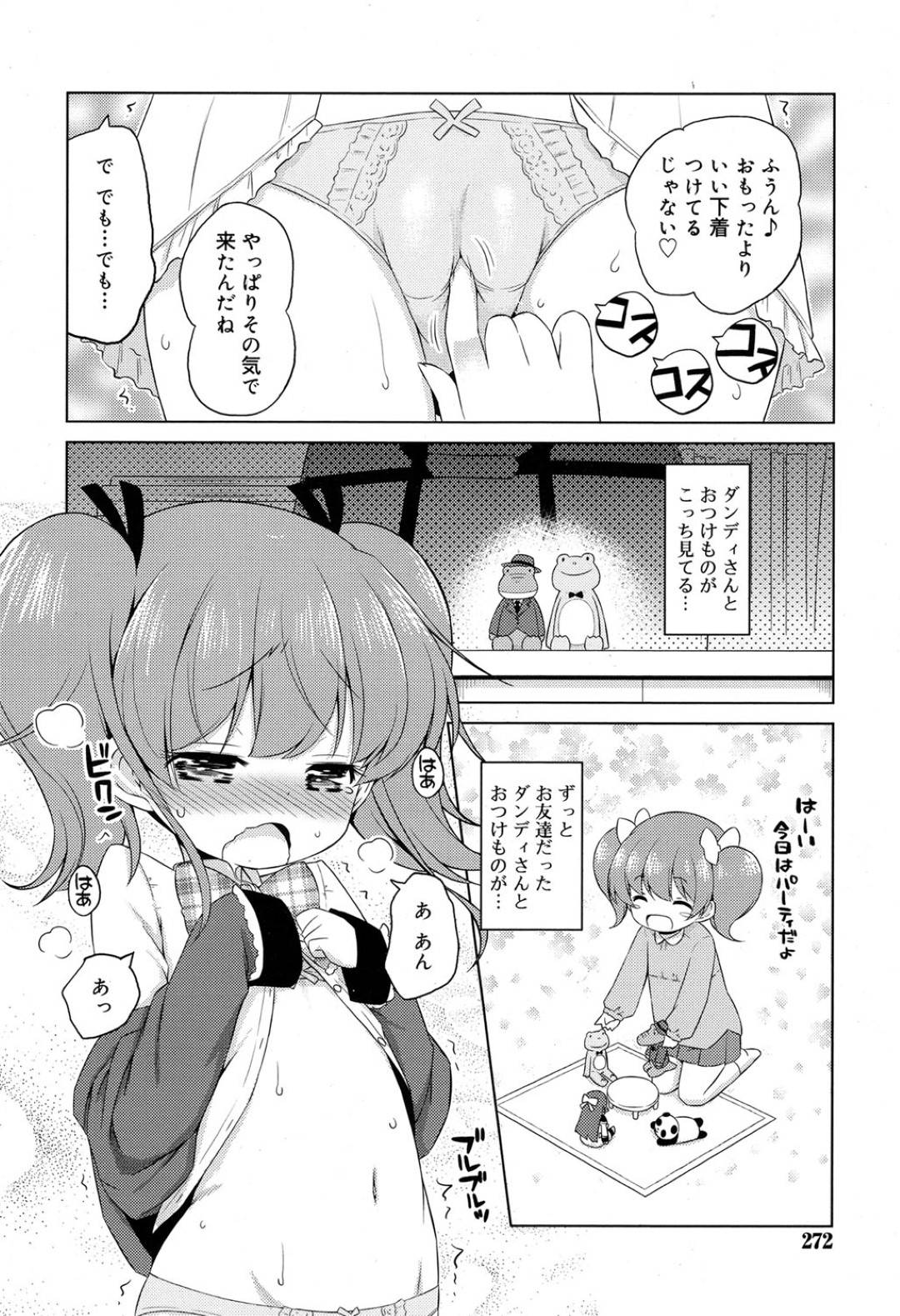 【エロ漫画】妖精に流されて男子とエッチな事をする展開になってしまったロリ少女…従順な彼女は手マンでイカされた挙げ句、バックで中出しファックされて感じまくる！【無有利安:妖精さんと私】