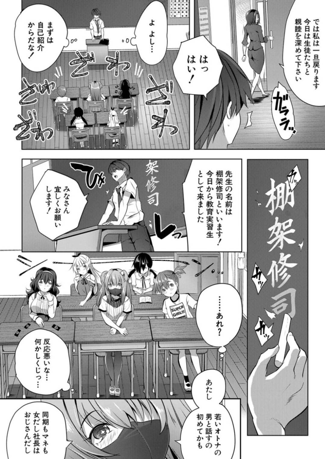 【エロ漫画】新任のロリコン教師に興味津々な生意気ロリ少女たち…彼女たちは彼を誘惑して教室でハーレム乱交セックスしてしまう！【創田ぐみ:S級少女学級】