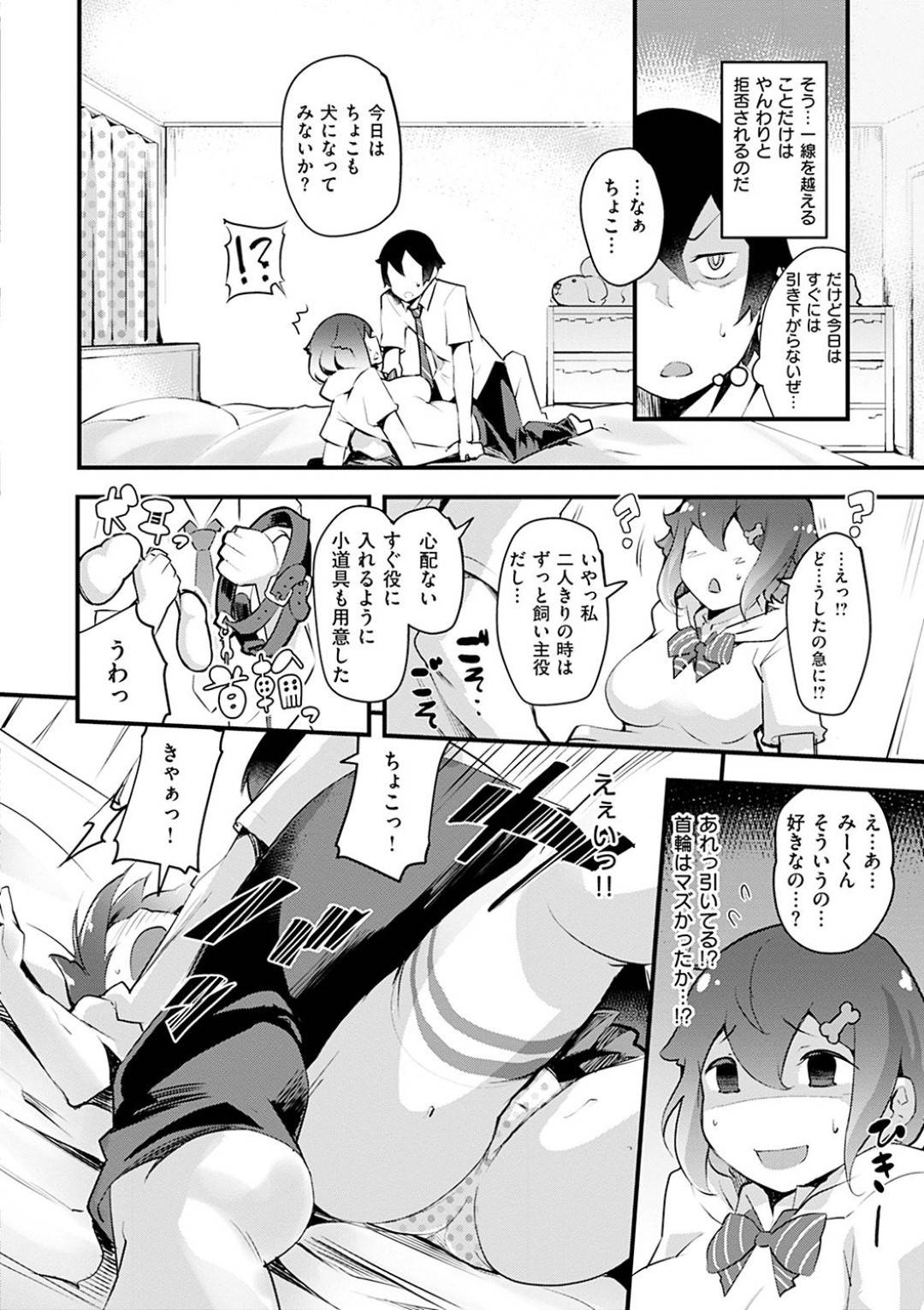 【エロ漫画】放課後の家で幼馴染とイチャラブセックスし続けるケモ耳JK…欲情した彼に従順な彼女は手マンや乳首責めなどを受けた後、正常位やバックで中出しセックスして感じまくる！【rca:トイドッグプリテンダース】