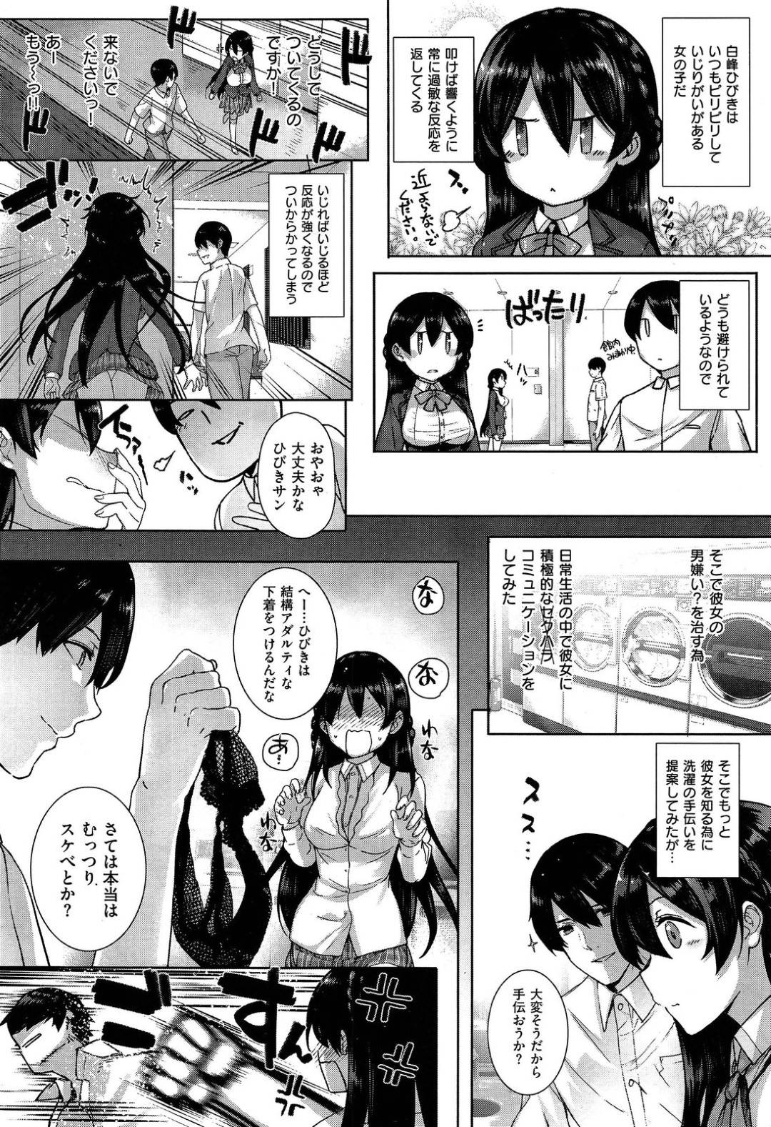 【エロ漫画】チャラ男に流されてエッチな展開になってしまった清楚系お嬢様JK…押しに弱い彼女は彼の巨根をフェラさせられたり、正常位やバックなどの体位で中出しされたりする！【桂井よしあき:白峰ひびきの寮姦日誌】