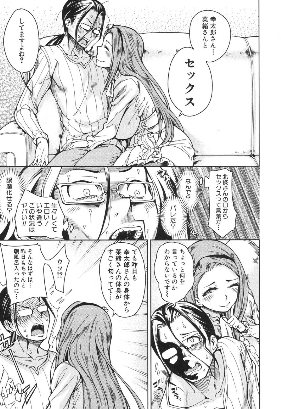 【エロ漫画】知り合いの男を家へと招いてご奉仕セックスを迫る淫乱お嬢様…見かけに反して積極的な彼女は彼にご奉仕フェラで射精させたり、中出しさせたりとやりたい放題！【たらかん:ハーレム生活 第2話】