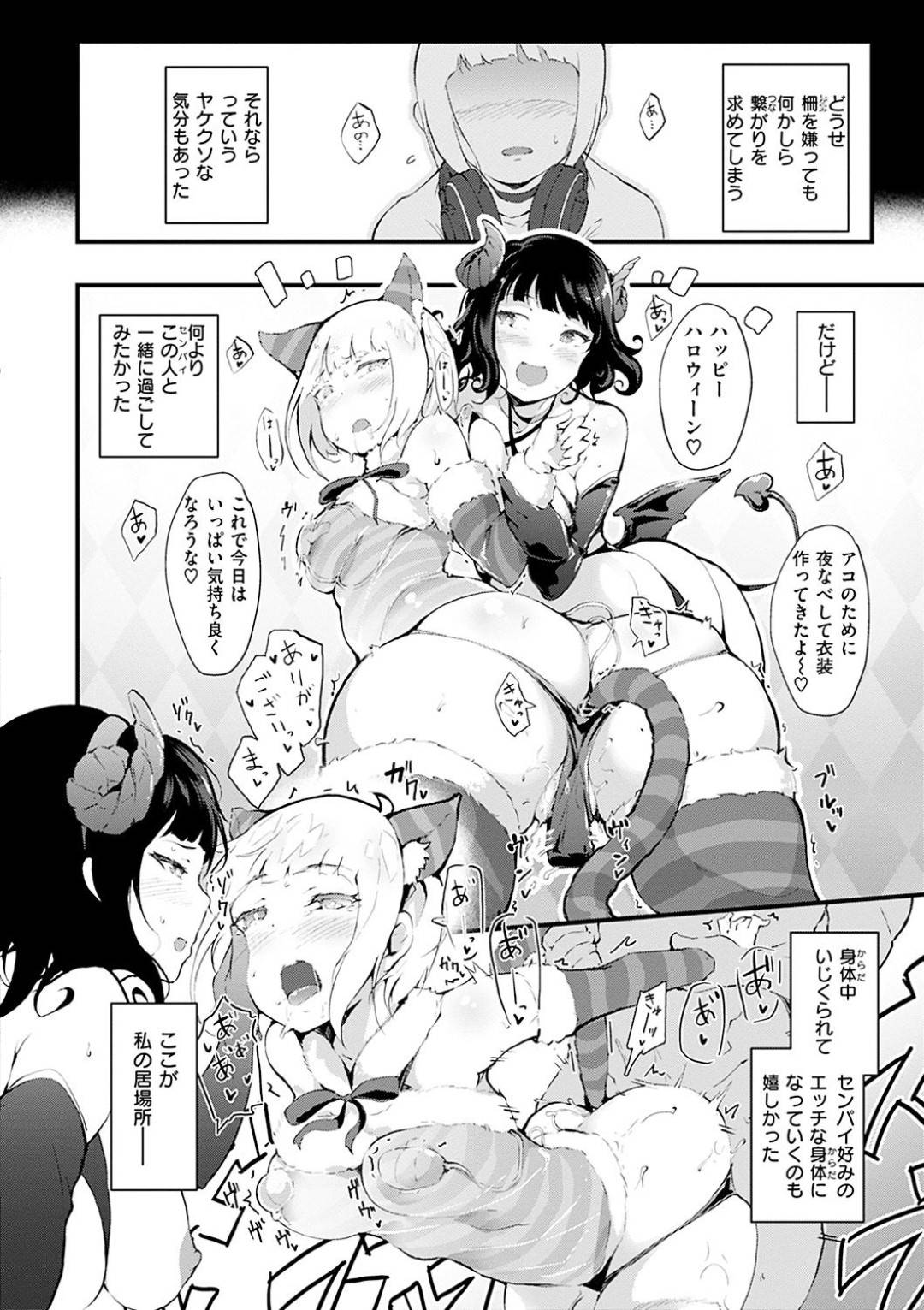 【エロ漫画】友達に流されて乱交セックスに参加するスレンダー美乳娘…されるがままの彼女はローター責めや目隠しプレイなどのアブノーマルなことをさせられて不覚にも感じてしまう！【rca:春宵に続く】