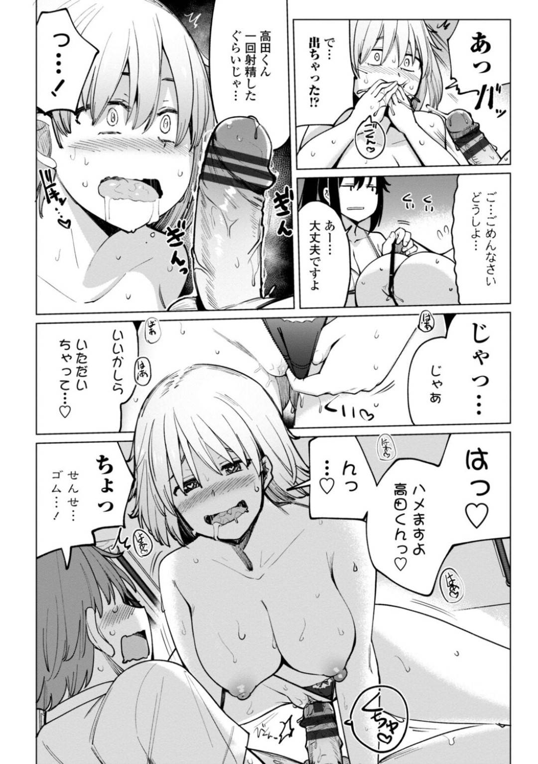 【エロ漫画】男子部員を取り合うように乱交セックスするJKと顧問の女教師…彼女たちは彼にフェラしたり、バックで生ハメさせたりしてヨガりまくる！【一本杭:水泳部の上野先輩はハメられたい 第8話】