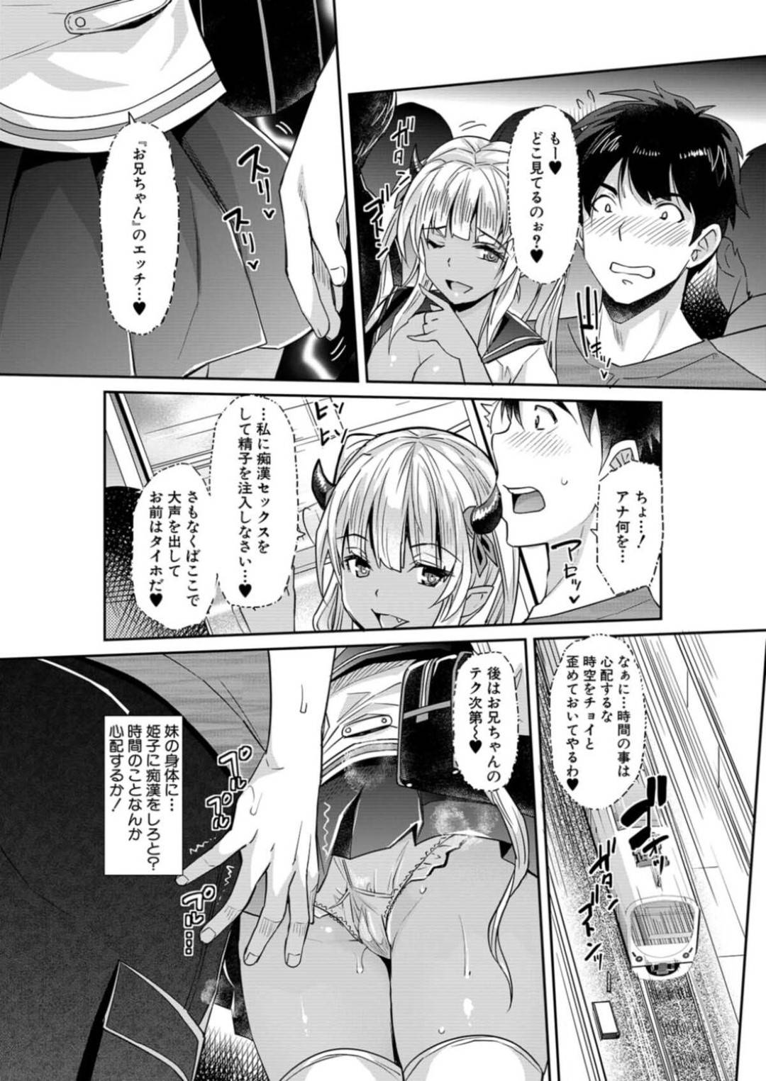 【エロ漫画】電車で変態な兄とこっそりセックスする褐色妹JK…彼にされるがままの彼女は手マンで濡れ濡れにされた挙げ句バックでがん突きファックされてヨガりまくる！【沢尻メロウ:ああ麗しの妹魔王様】