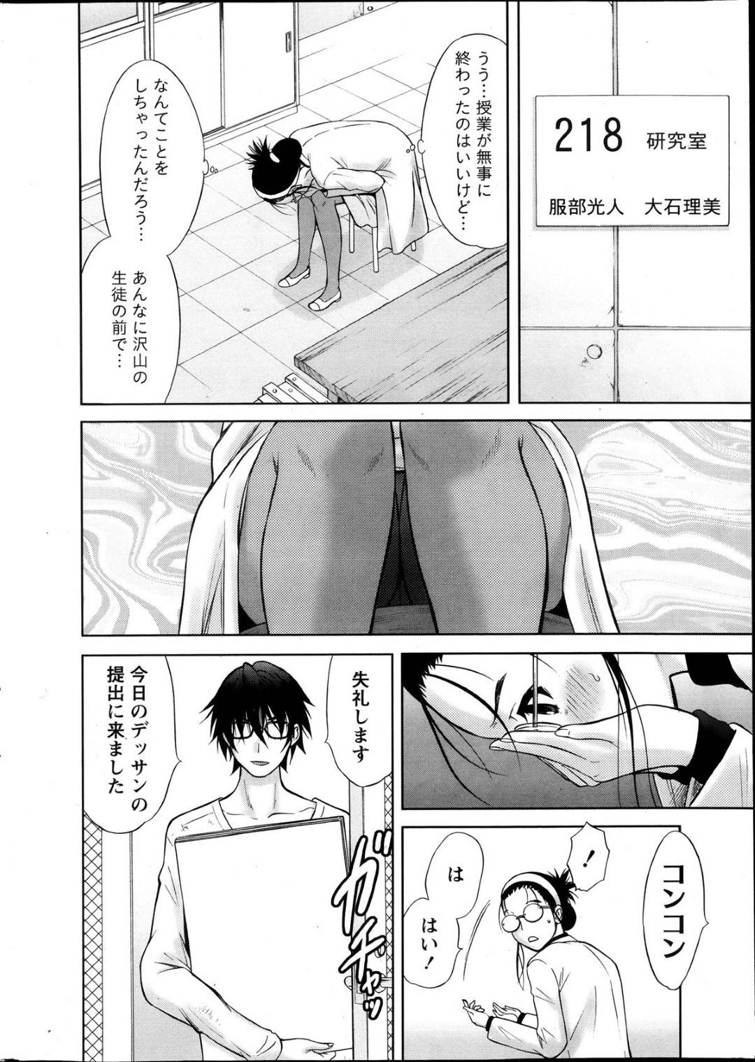 【エロ漫画】ヌードモデルになった事をきっかけに教え子からエッチな事を迫られてしまった女教師…気が弱くて断れない彼女は流されるがままに正常位で中出しセックスして感じまくる！【竹下けんじろう:Marmo】