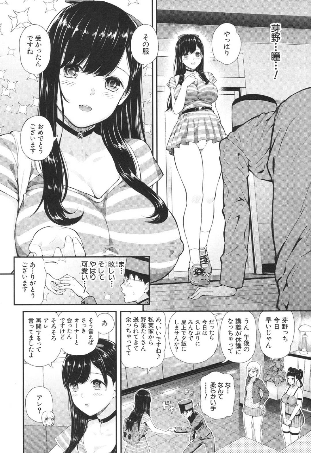 【エロ漫画】マンションの管理人の男を誘惑するようにオナニーする黒髪清楚系巨乳娘…欲求不満な彼女はそのまま彼とオナニーの見せ合いをし、更には中出しセックスまでもしてしまう！【シオロク:Luv Order】