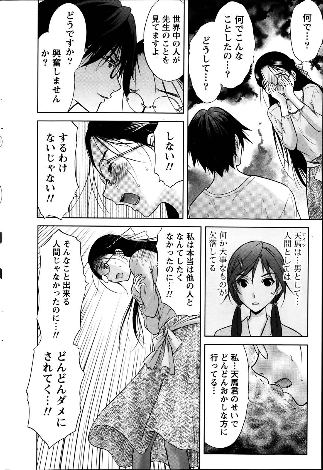 【エロ漫画】教え子の手によってハメ撮りをネットに公開されてしまった女教師…彼女はそんな状況を嫌に思いつつも、視聴者に輪姦される妄想でオナニーして感じまくる！【竹下けんじろう:Marmo act.6】