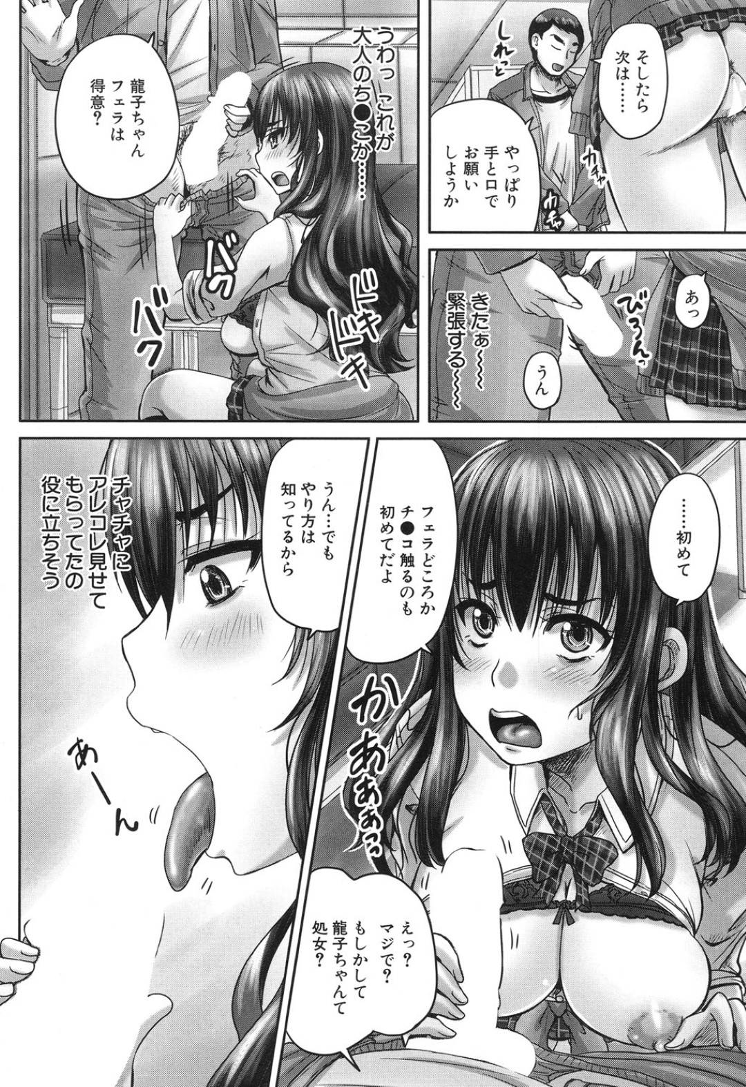 【エロ漫画】友達に流されておじさんと援交する事となったむっちり巨乳JK…発情した彼に流されっぱなしの彼女はフェラ抜きさせられたり、正常位やバックで中出しファックさせられたりする！【秋神サトル:寝取りきらずに孕ませる【前編】】