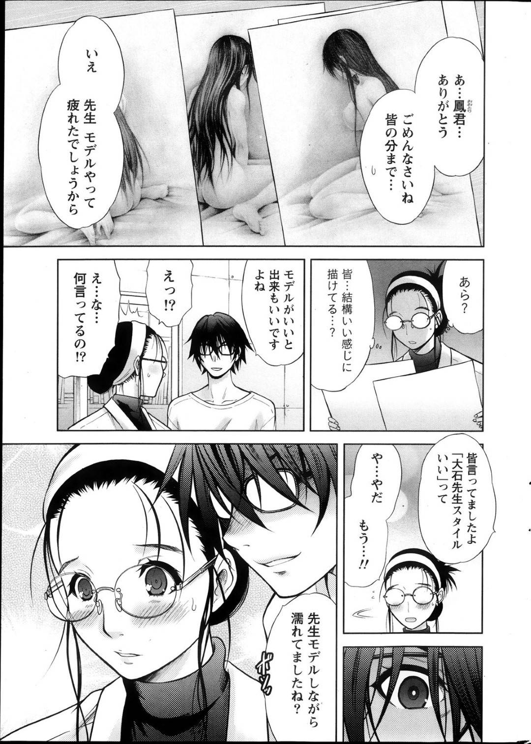 【エロ漫画】ヌードモデルになった事をきっかけに教え子からエッチな事を迫られてしまった女教師…気が弱くて断れない彼女は流されるがままに正常位で中出しセックスして感じまくる！【竹下けんじろう:Marmo】