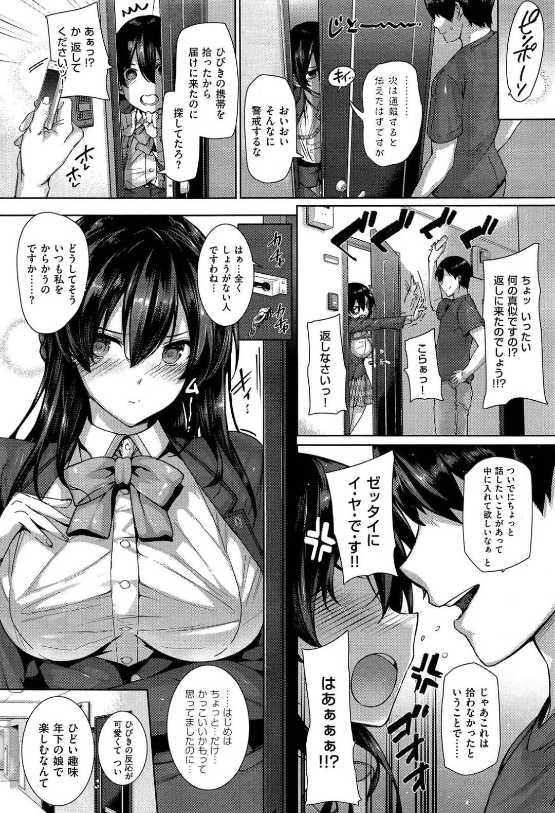 【エロ漫画】チャラ男に流されてエッチな展開になってしまった清楚系お嬢様JK…押しに弱い彼女は彼の巨根をフェラさせられたり、正常位やバックなどの体位で中出しされたりする！【桂井よしあき:白峰ひびきの寮姦日誌】