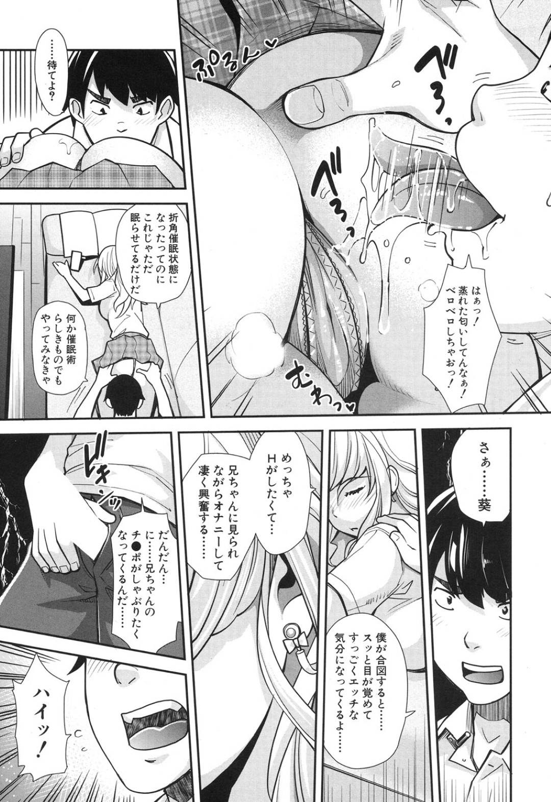 【エロ漫画】実の兄に催眠をかけられて従順で淫乱と化したギャル妹JK…積極的に求めるようになった彼女は彼の目の前でオナニーしたり、フェラ抜きしたりし、更には中出し近親相姦までもしてしまう！【沢尻メロウ:ギャルな妹は催眠なんか信じない！】