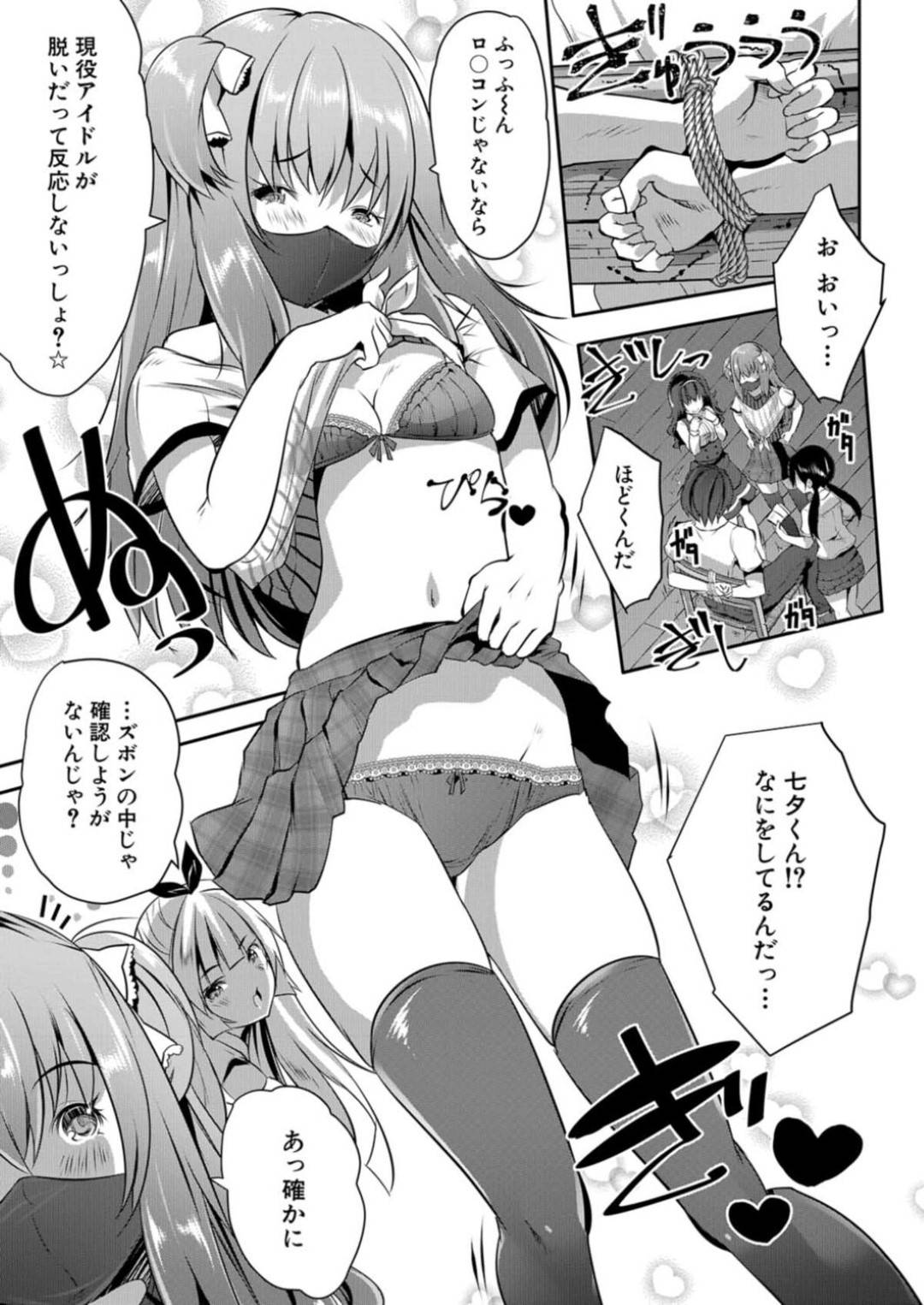 【エロ漫画】新任のロリコン教師に興味津々な生意気ロリ少女たち…彼女たちは彼を誘惑して教室でハーレム乱交セックスしてしまう！【創田ぐみ:S級少女学級】