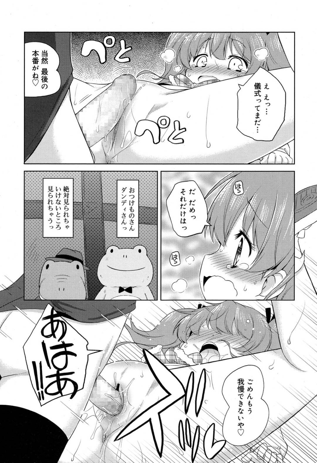 【エロ漫画】妖精に流されて男子とエッチな事をする展開になってしまったロリ少女…従順な彼女は手マンでイカされた挙げ句、バックで中出しファックされて感じまくる！【無有利安:妖精さんと私】