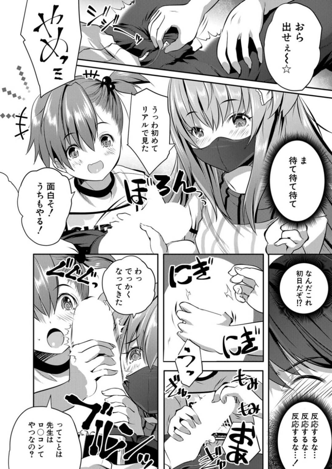 【エロ漫画】新任のロリコン教師に興味津々な生意気ロリ少女たち…彼女たちは彼を誘惑して教室でハーレム乱交セックスしてしまう！【創田ぐみ:S級少女学級】