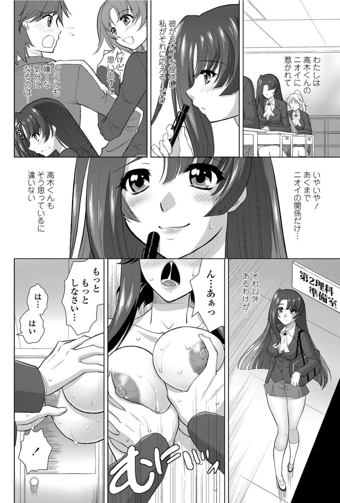 【エロ漫画】後輩男子を強引に誘惑するクールな巨乳黒髪JK…戸惑う彼にお構い無しな彼女はフェラ抜きしたり、バックや正常位で中出しセックス！【みたくるみ:ニオイ研究部(仮) 第3話】