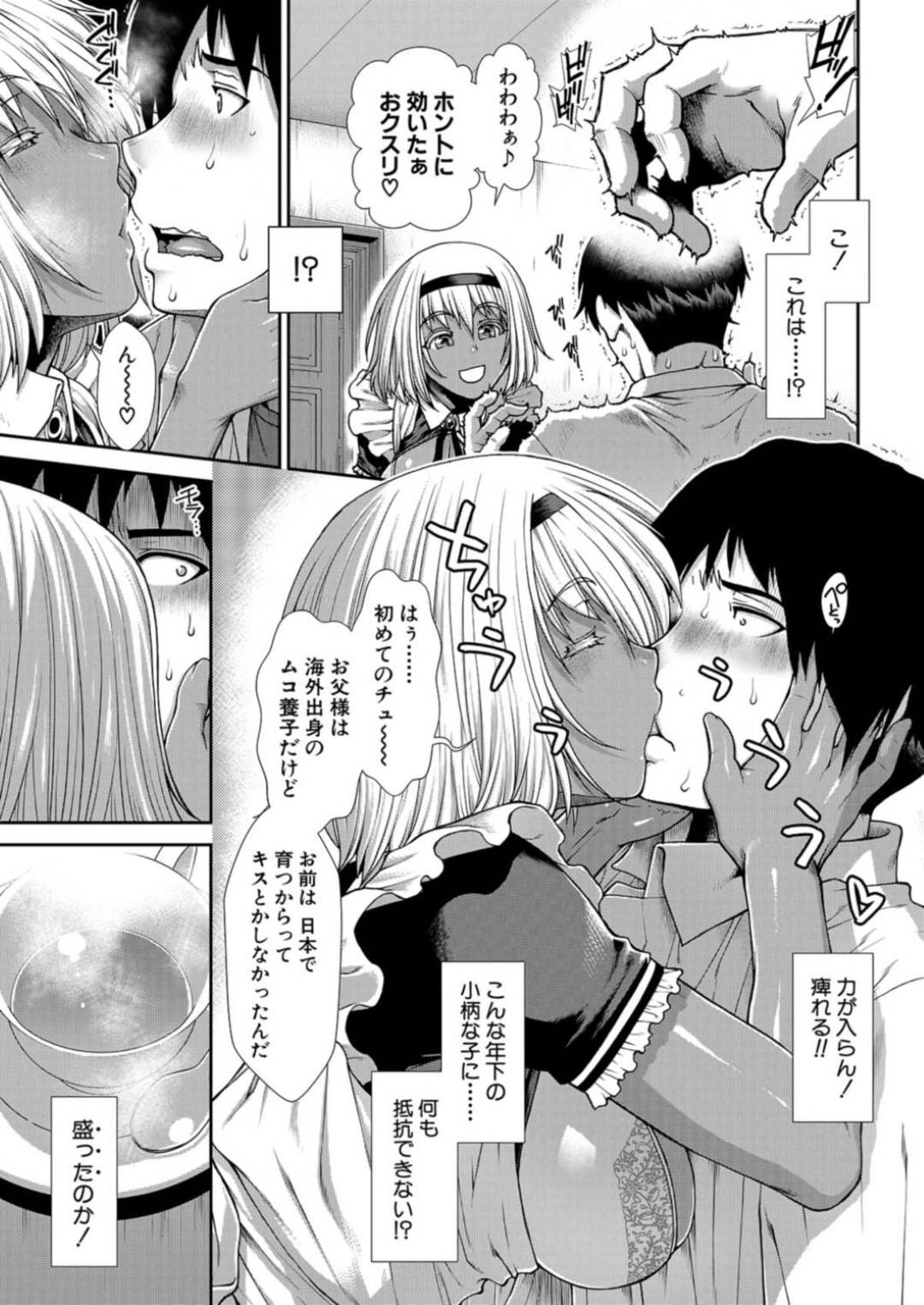 【エロ漫画】ご主人様とひたすらご奉仕セックスし続ける褐色メイド娘…彼に従順で淫乱な彼女はフェラやパイズリなどをした挙げ句、バックや騎乗位などの体位で生ハメ中出し！【有賀冬:メイドさんおきゅぱい 第3話】