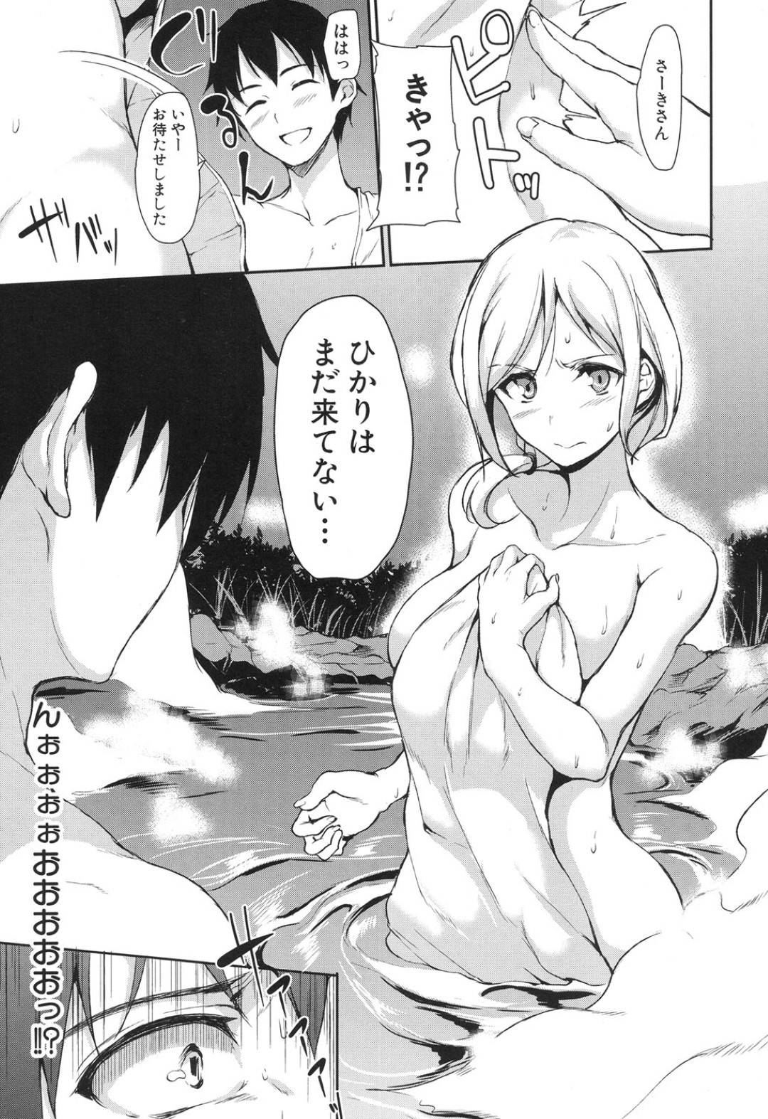 【エロ漫画】露天風呂で知り合った青年とその場で野外ハーレムセックスしてしまう淫乱なお姉さんたち…彼女たちは彼にパイズリやフェラなどで射精させた挙げ句、中出しファックまでもさせる！【立花オミナ:湯煙ハーレム物語】