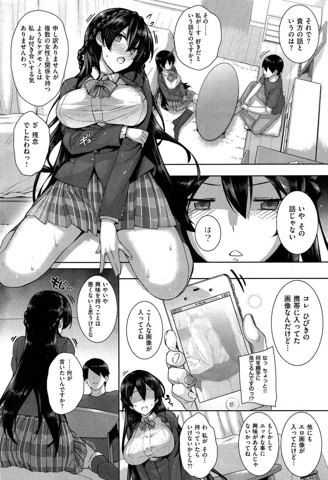 【エロ漫画】チャラ男に流されてエッチな展開になってしまった清楚系お嬢様JK…押しに弱い彼女は彼の巨根をフェラさせられたり、正常位やバックなどの体位で中出しされたりする！【桂井よしあき:白峰ひびきの寮姦日誌】