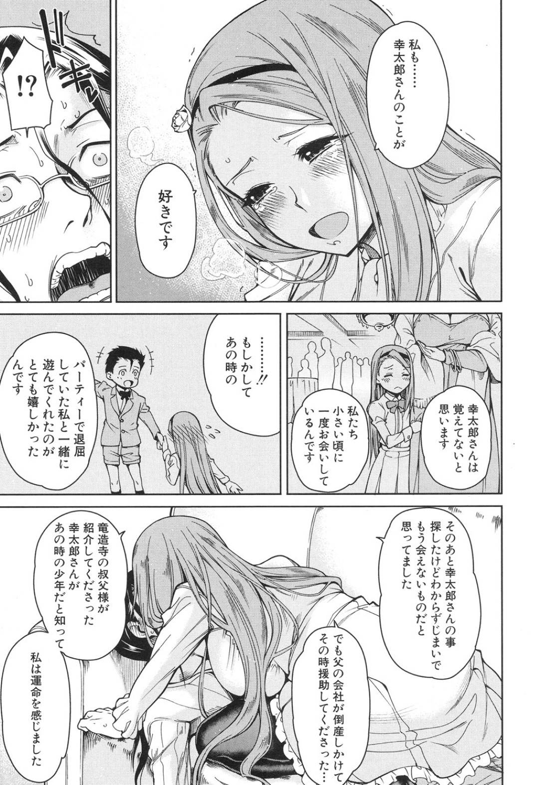 【エロ漫画】知り合いの男を家へと招いてご奉仕セックスを迫る淫乱お嬢様…見かけに反して積極的な彼女は彼にご奉仕フェラで射精させたり、中出しさせたりとやりたい放題！【たらかん:ハーレム生活 第2話】