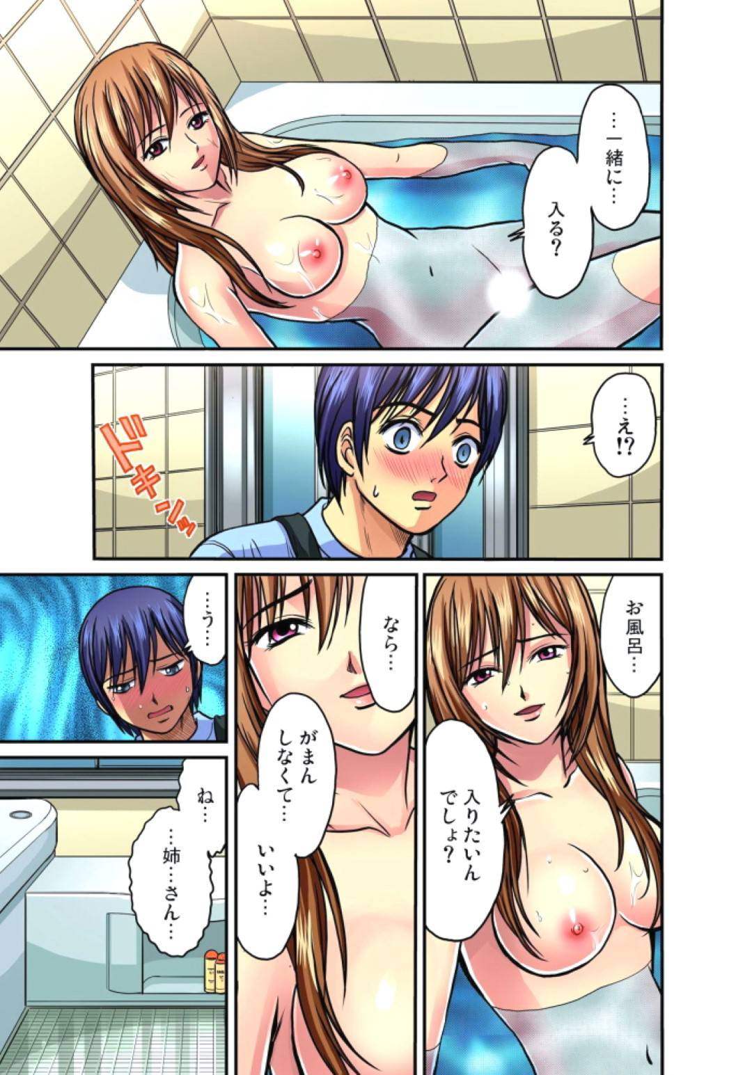 【エロ漫画】体の関係を持った弟と同棲するようになった巨乳姉…彼と風呂に入った彼女は欲情した彼に身体を委ねて中出し近親相姦する！【ひるまこうじ:姉弟交尾11】