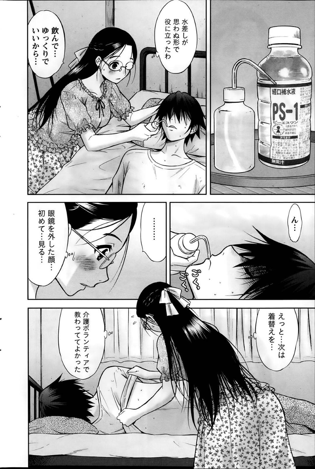 【エロ漫画】看病している男に対して性欲を抑えられなくなってしまった眼鏡巨乳娘…彼女は勃起している彼のチンポをにフェラしたり、彼が熟睡している事を良いことに騎乗位で生ハメしたりする！【竹下けんじろう:Marmo act.4】