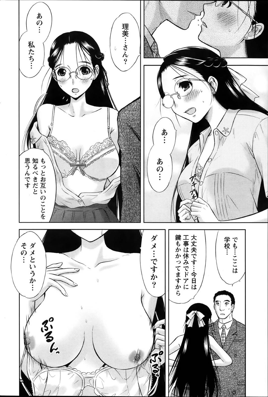 【エロ漫画】知り合ったばかりの男と二人きりの大教室でエッチな事をしてしまうお姉さん系女教師…彼に従順で積極的な彼女はフェラやパイズリなどのご奉仕をした後、バックで中出しファックまでもさせる！【竹下けんじろう:Marmo act.5】