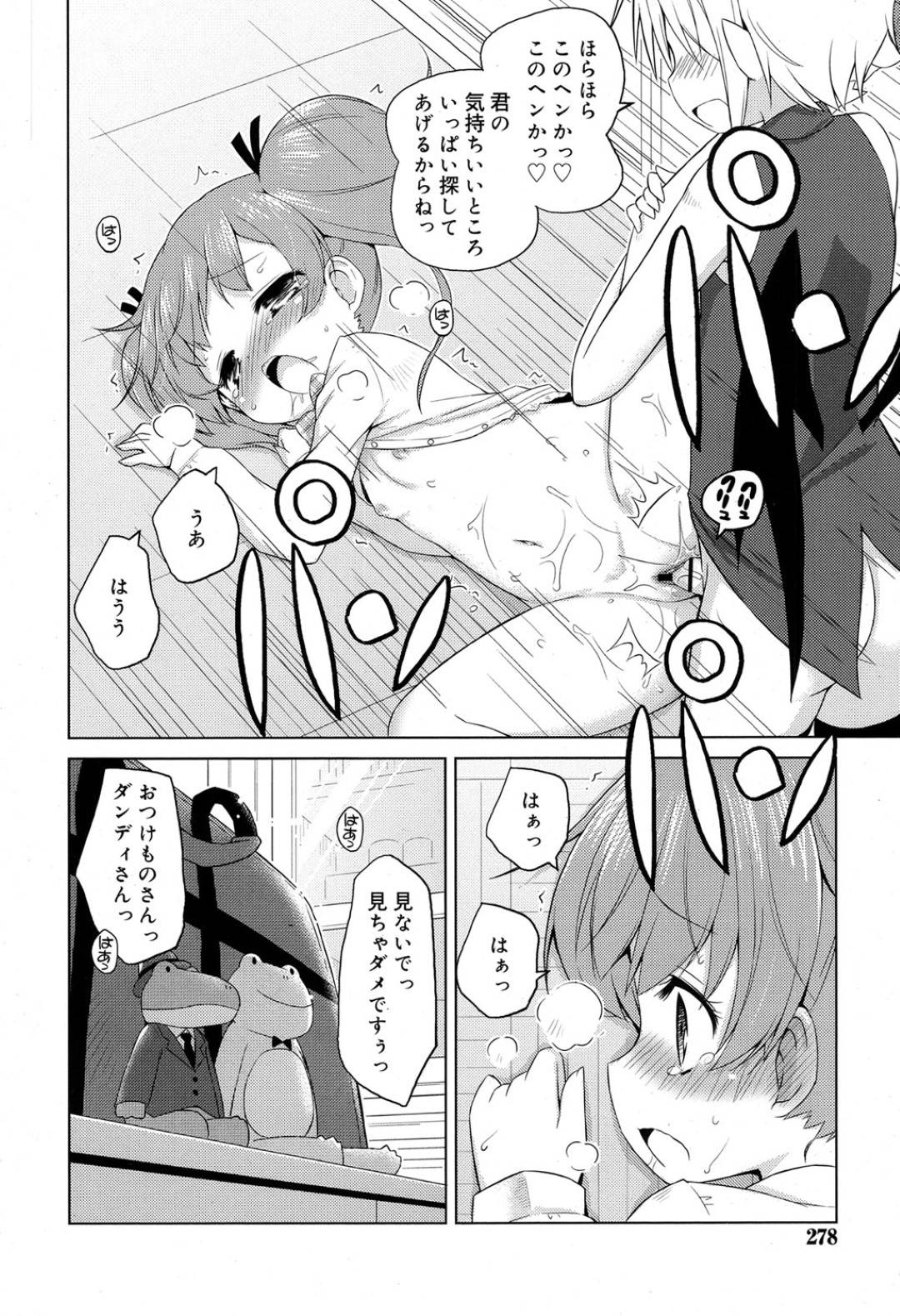 【エロ漫画】妖精に流されて男子とエッチな事をする展開になってしまったロリ少女…従順な彼女は手マンでイカされた挙げ句、バックで中出しファックされて感じまくる！【無有利安:妖精さんと私】