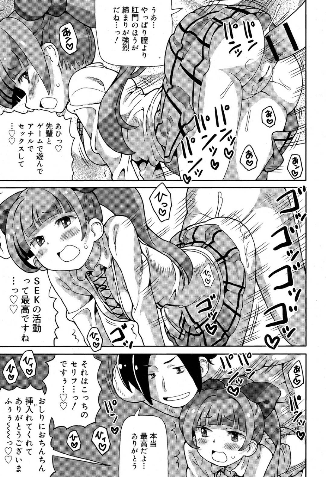 【エロ漫画】部活の一環として部室で男子生徒とエッチしてしまうスレンダーJK…従順な彼女は勃起した彼にフェラ抜きしたり、制服姿で正常位やバックで種付ファック！【ホーミング:超満足部活動5】