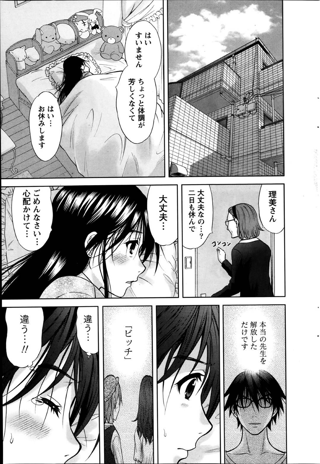 【エロ漫画】教え子の手によってハメ撮りをネットに公開されてしまった女教師…彼女はそんな状況を嫌に思いつつも、視聴者に輪姦される妄想でオナニーして感じまくる！【竹下けんじろう:Marmo act.6】