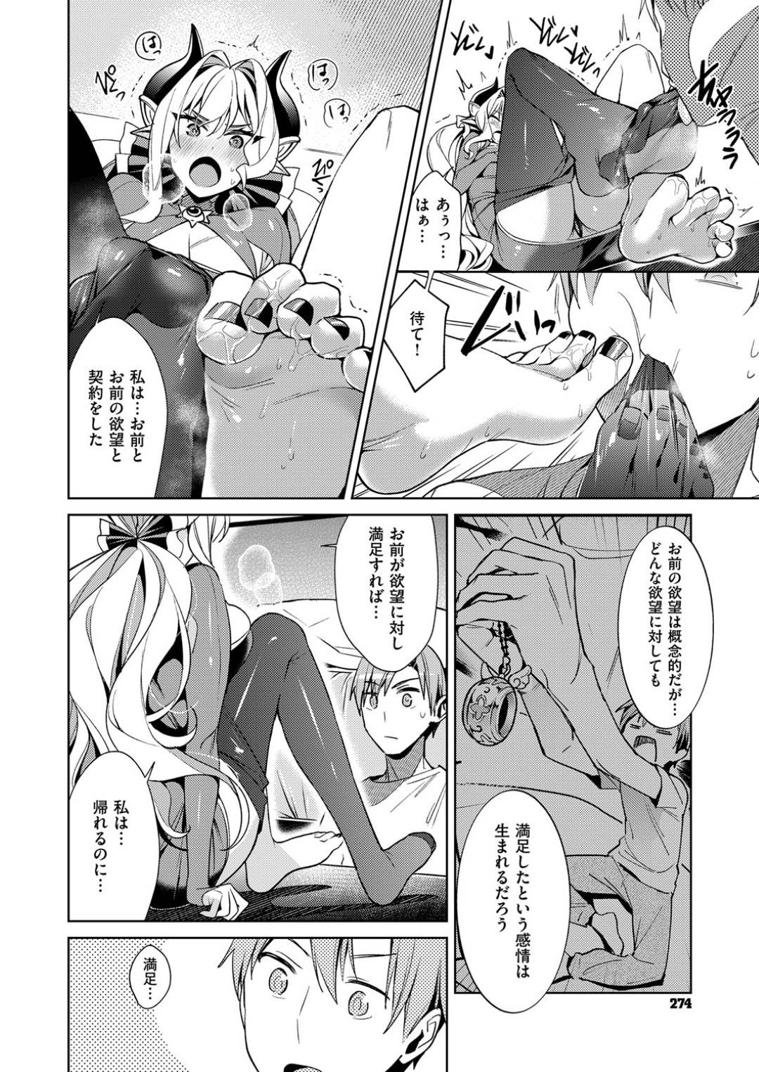 【エロ漫画】変態な主人公にエッチなことをさせるムチムチ巨乳お姉さん…彼女は彼にストッキングを履いた状態で足舐めさせたり、脇舐めをさせたりする！【緋月アキラ:欲望パンドラ 欲望6】