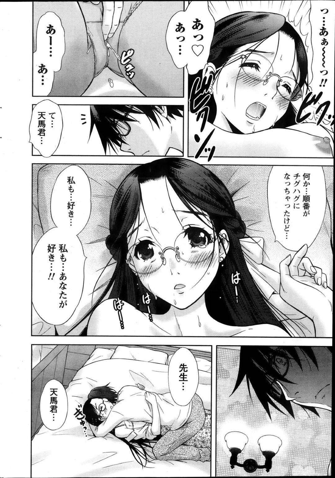 【エロ漫画】教え子と体の関係を持つようになってしまったスレンダー女教師…彼とラブホテルに入った彼女はそのまま流されるがままに中出し生ハメセックスしてしまう！【竹下けんじろう:Marmo act.2】